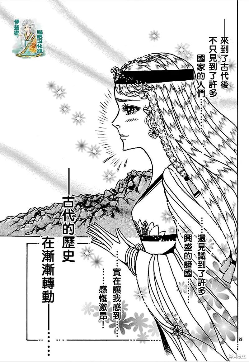 尼罗河女儿 2018年9月号 第24页