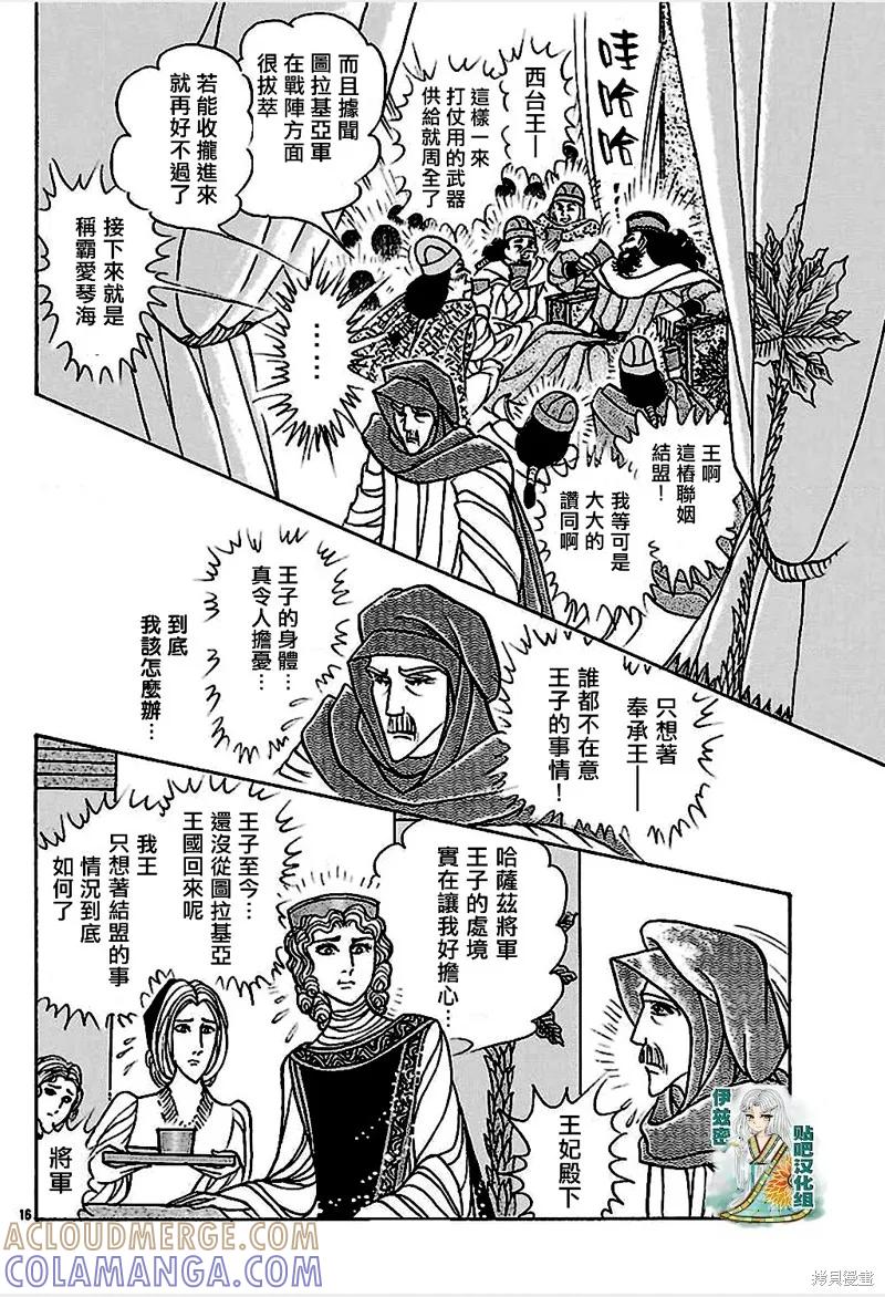 尼罗河女儿 2018年9月号 第17页