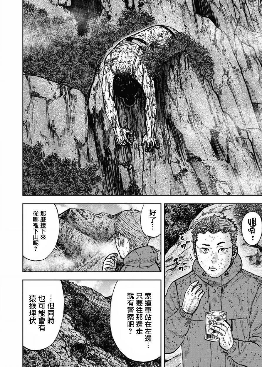 《Monkey Peak》第85话 饭塚 第6页