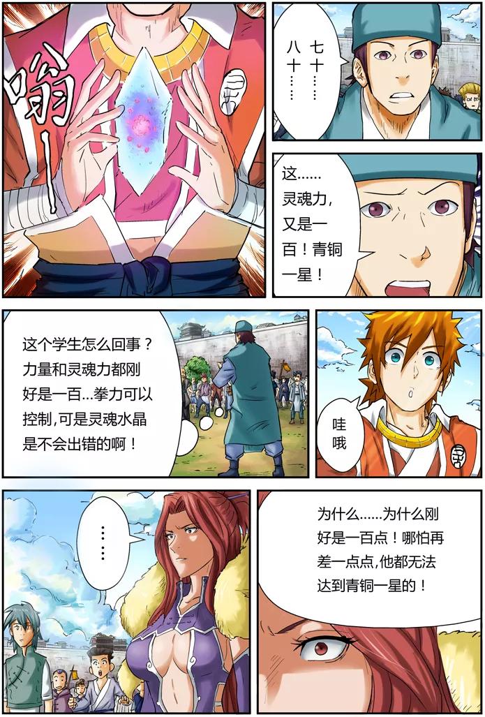 妖神记 第84话 结果 第4页
