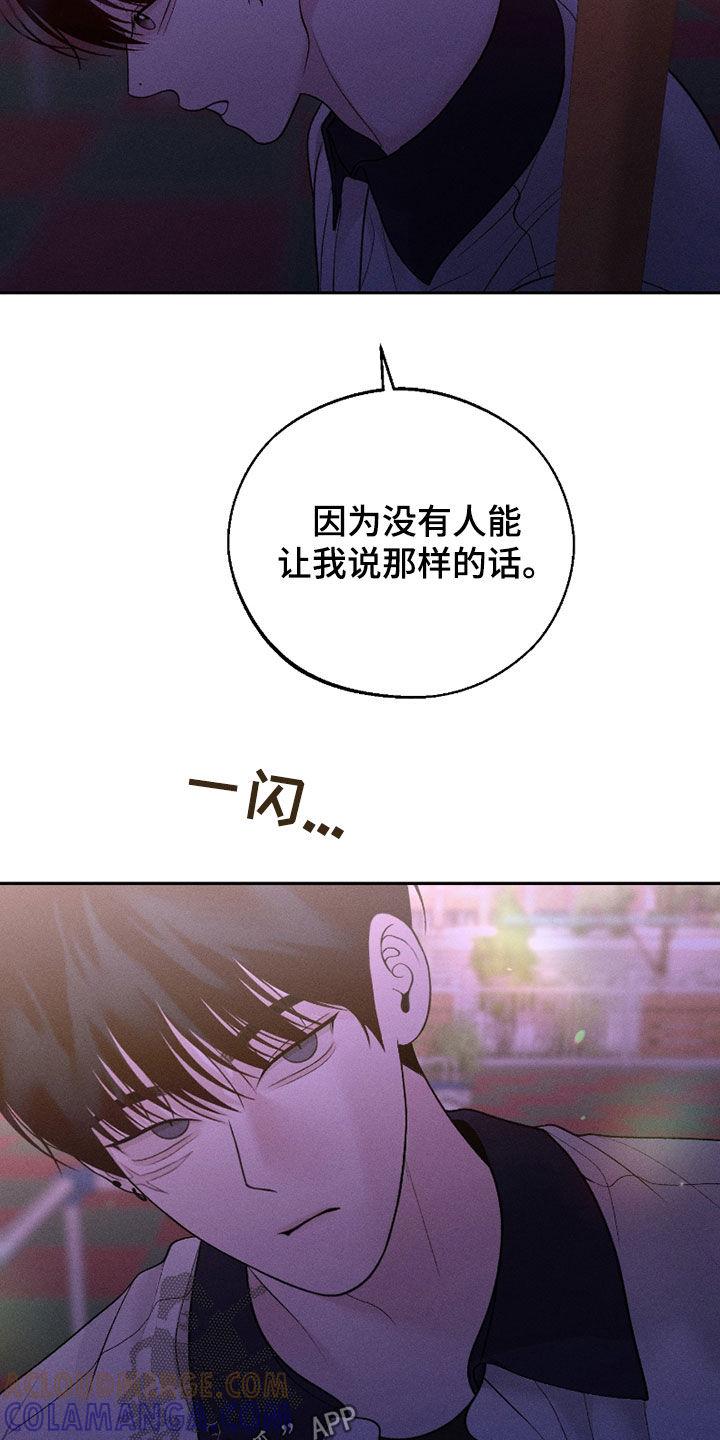 《我的救世主》第85章：【第二季】爱情 第27页