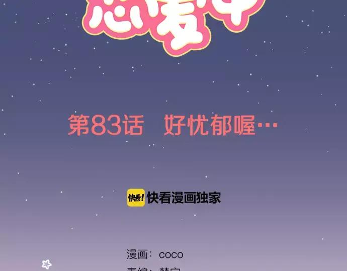 《犬系男子恋爱中》第83话 好忧郁哦 第8页