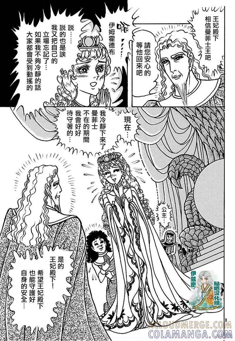 尼罗河女儿 2018年9月号 第5页