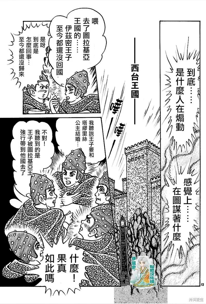 尼罗河女儿 2018年9月号 第14页