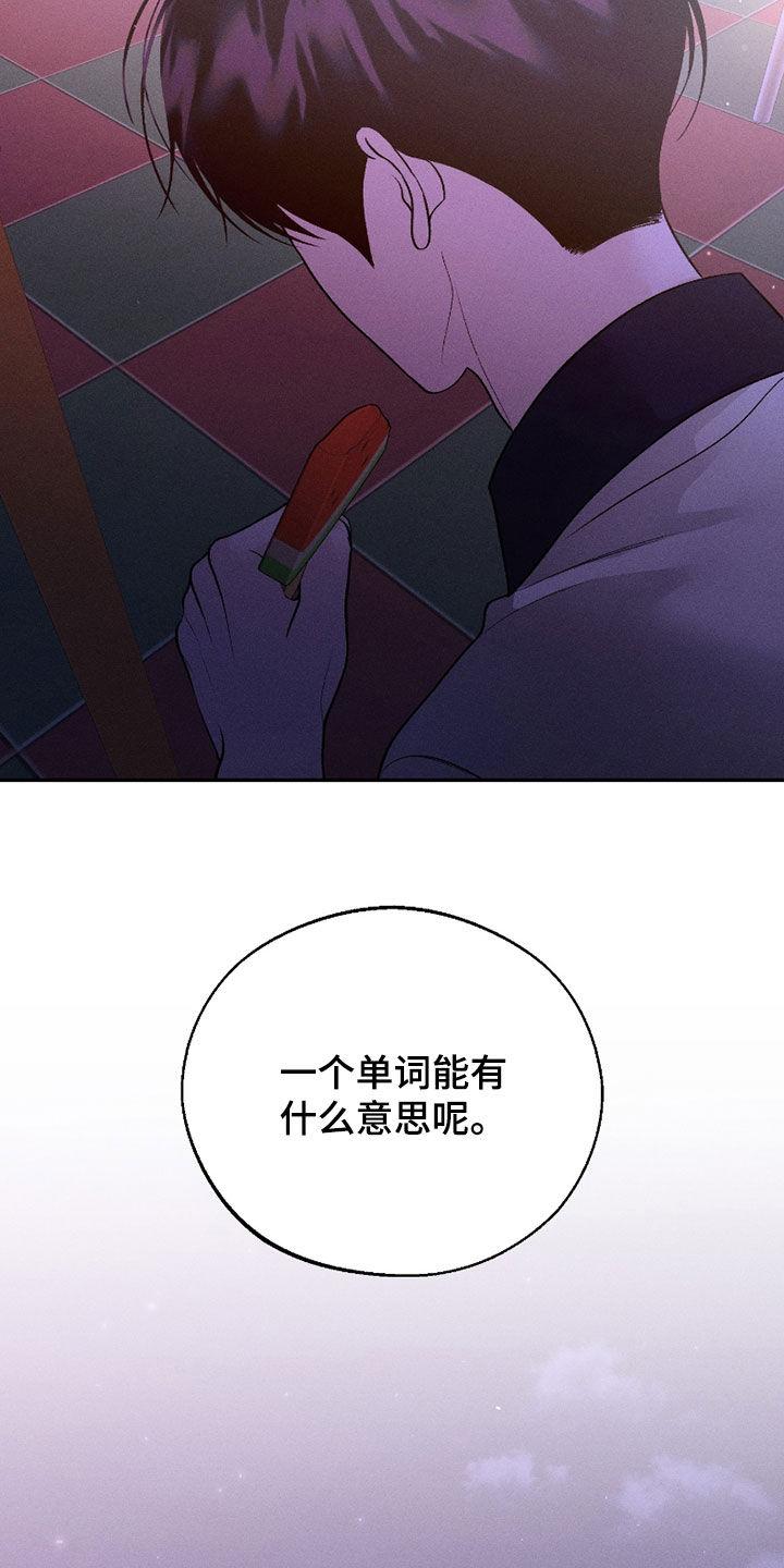 《我的救世主》第85章：【第二季】爱情 第22页