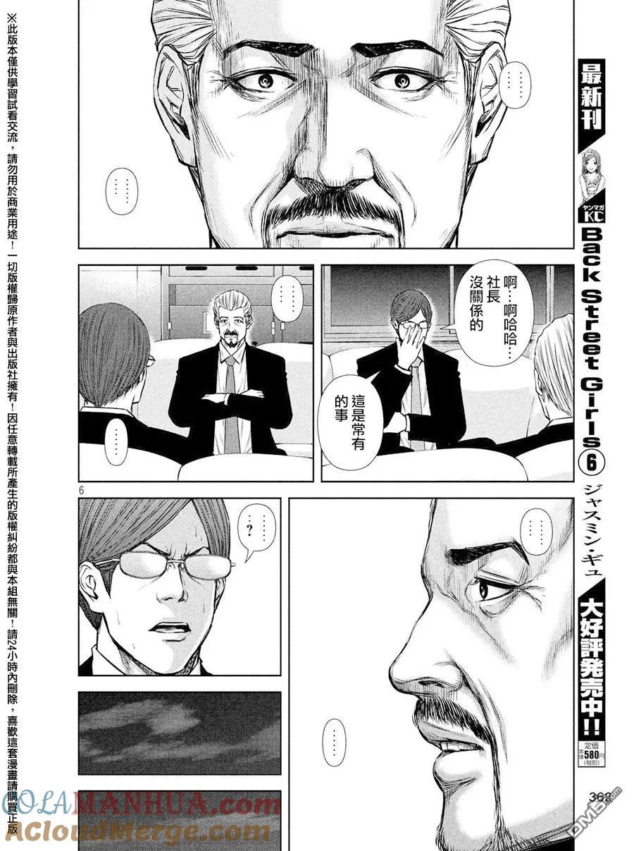 《Back Street Girls后街女孩》第85话 The professional 第6页