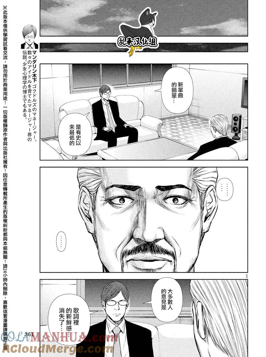《Back Street Girls后街女孩》第85话 The professional 第5页