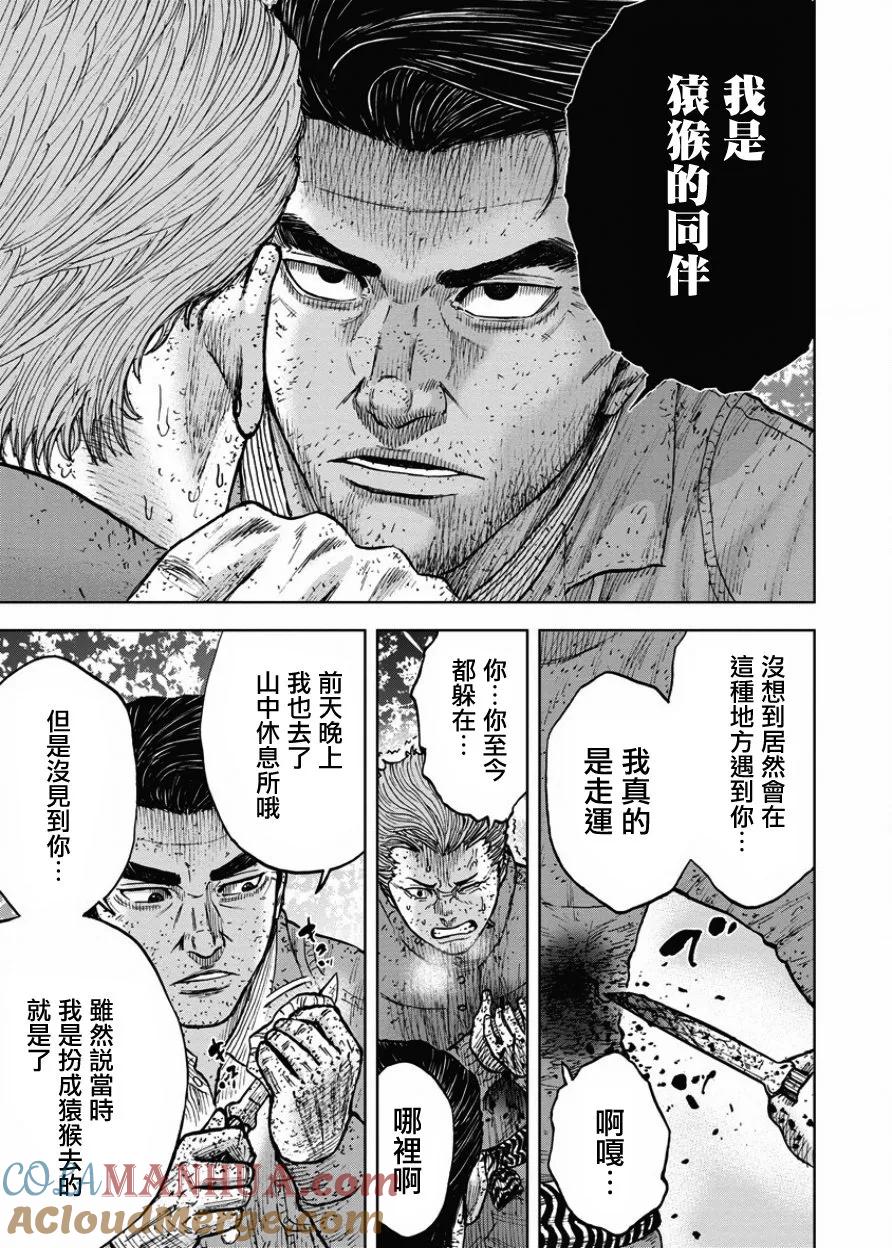 《Monkey Peak》第85话 饭塚 第15页