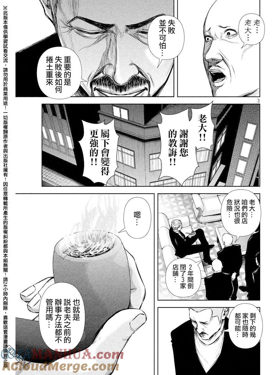 《Back Street Girls后街女孩》第85话 The professional 第3页