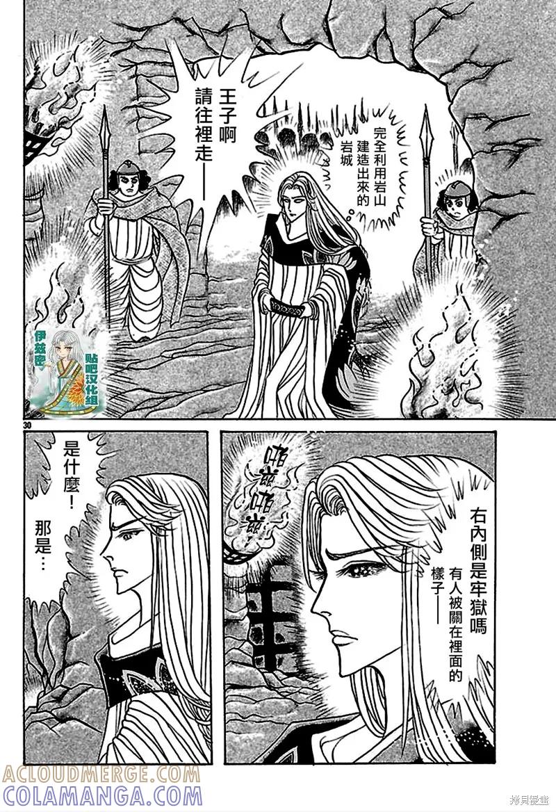 尼罗河女儿 2018年9月号 第31页