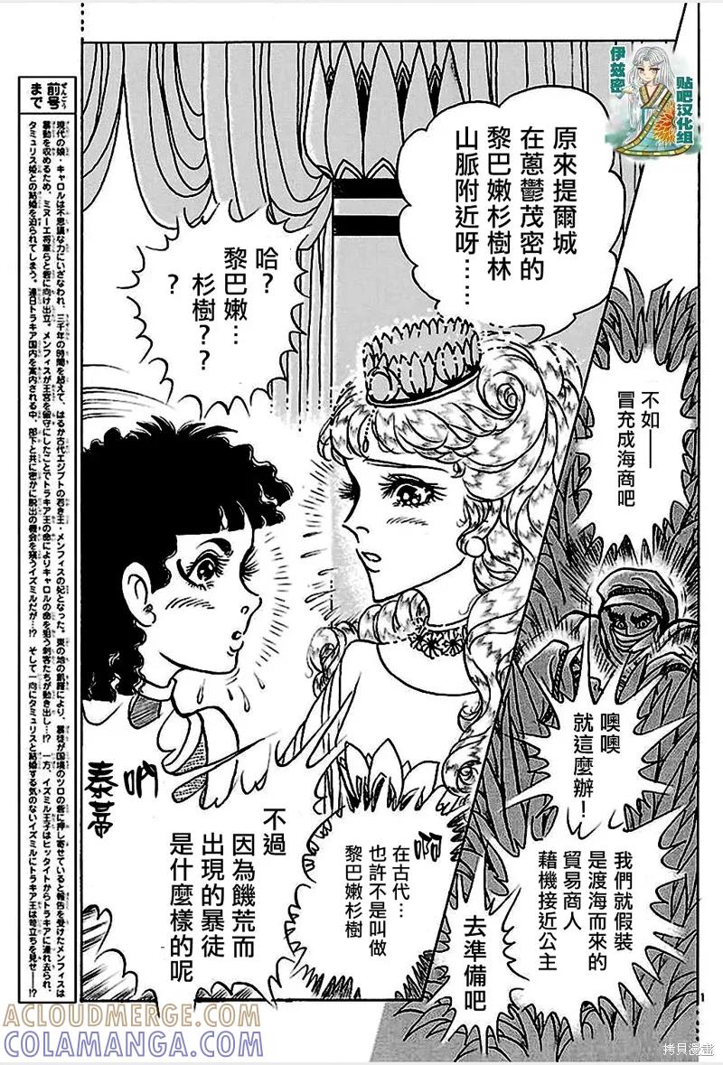 尼罗河女儿 2018年9月号 第3页