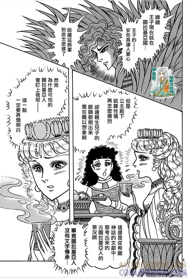 尼罗河女儿 2018年9月号 第7页