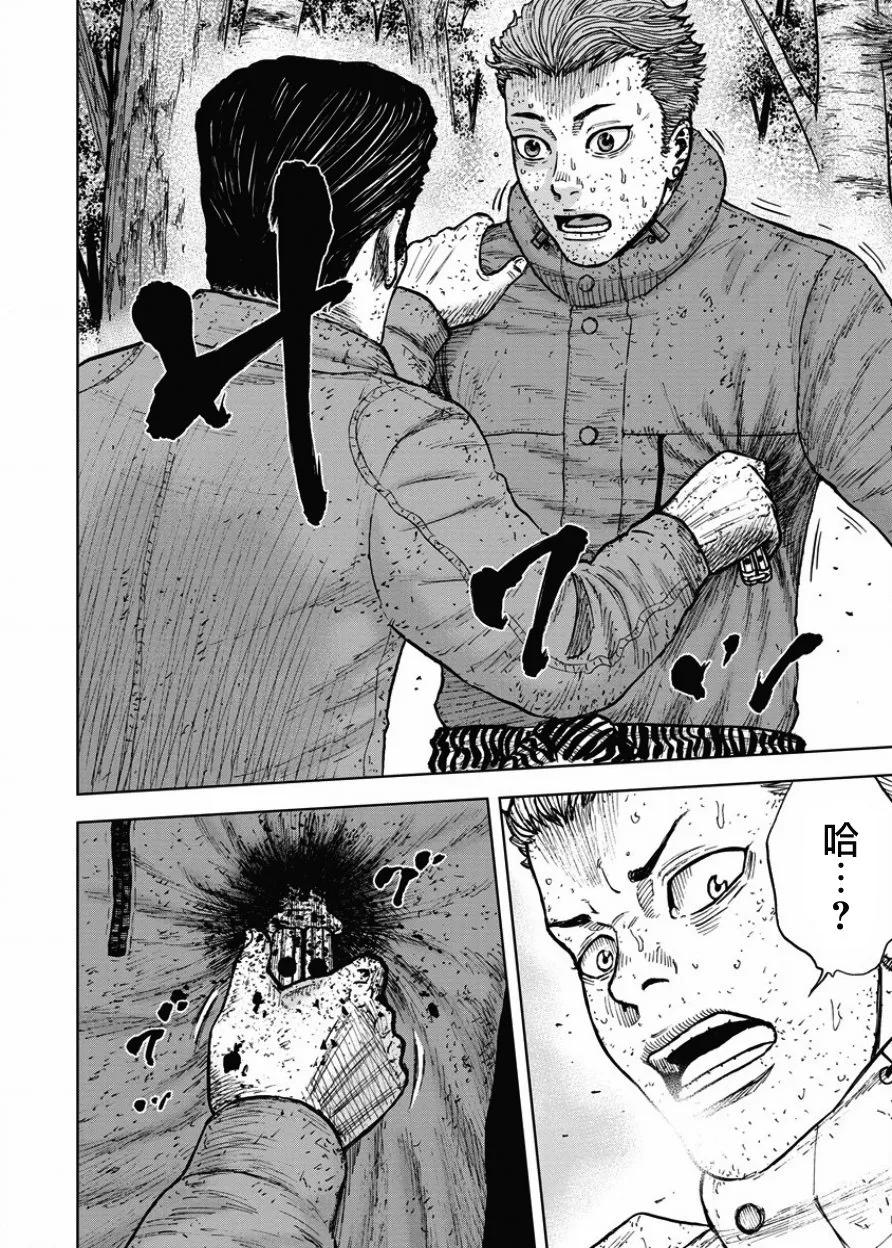 《Monkey Peak》第85话 饭塚 第14页