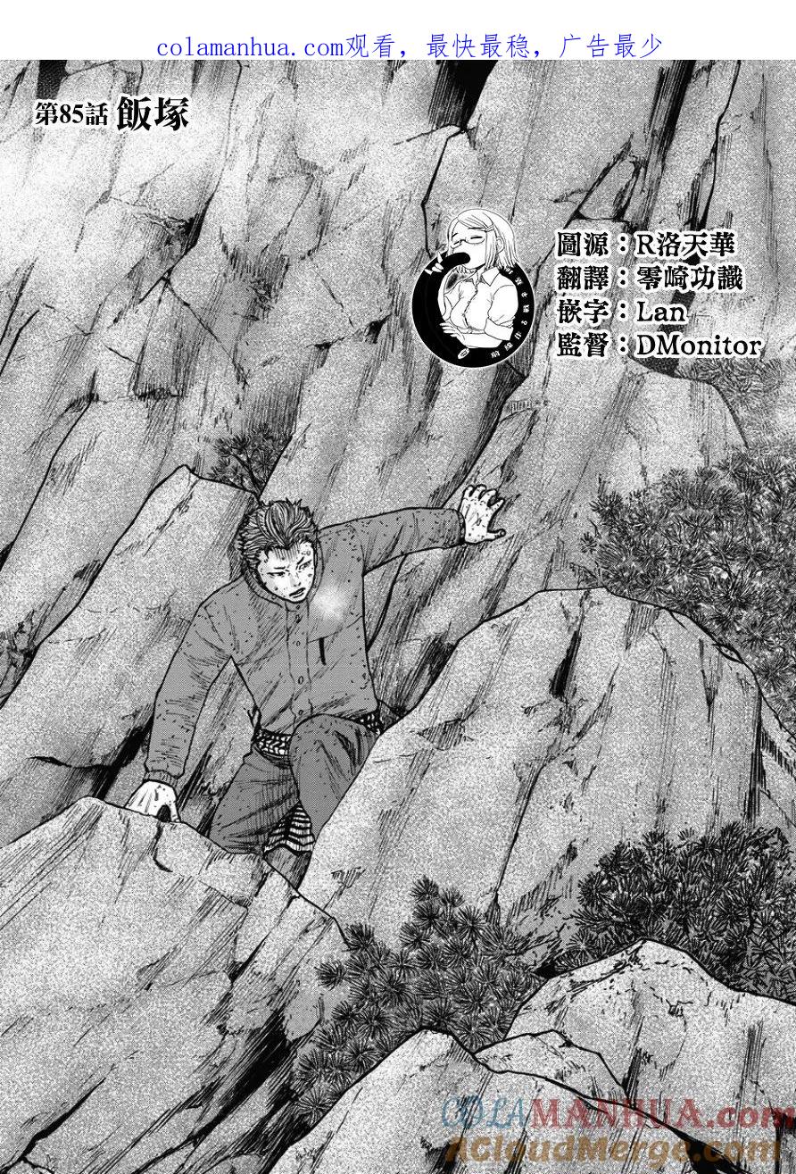 《Monkey Peak》第85话 饭塚 第1页