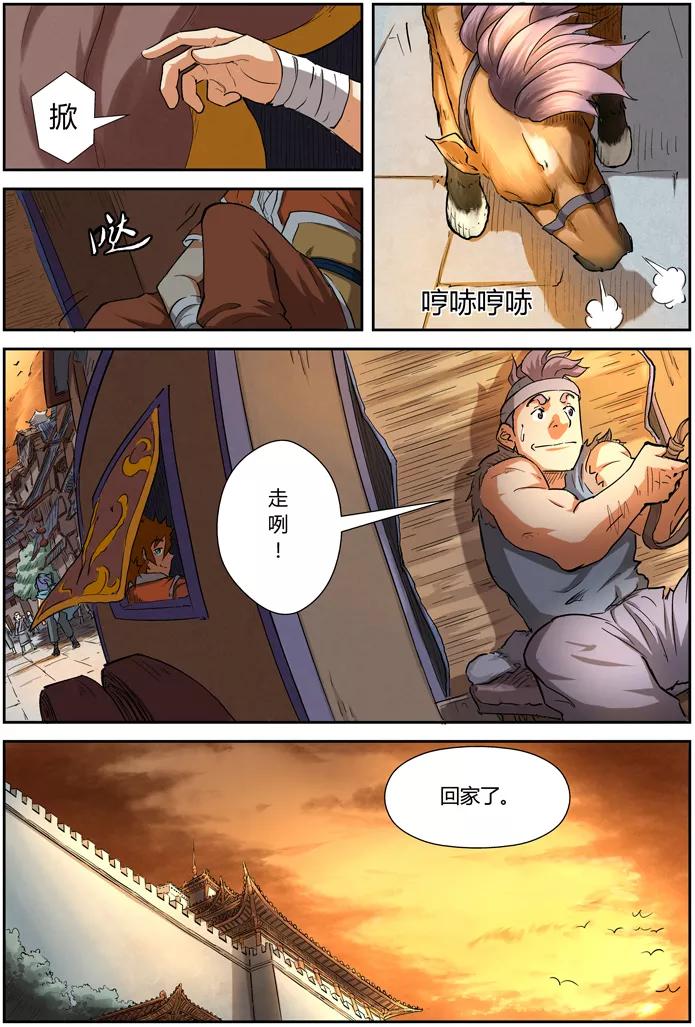 妖神记 第84话 结果 第16页