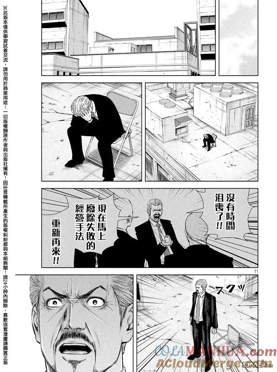 《Back Street Girls后街女孩》第85话 The professional 第11页