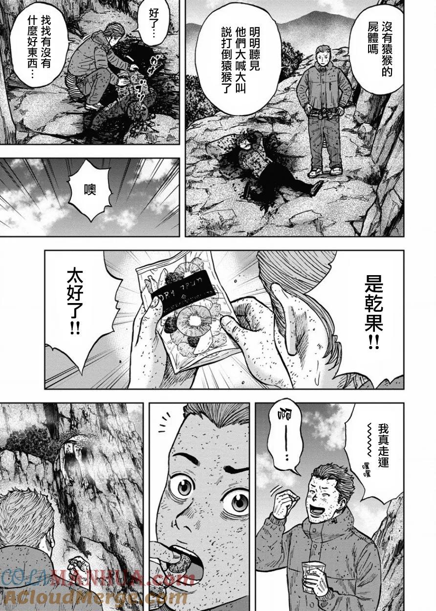 《Monkey Peak》第85话 饭塚 第5页