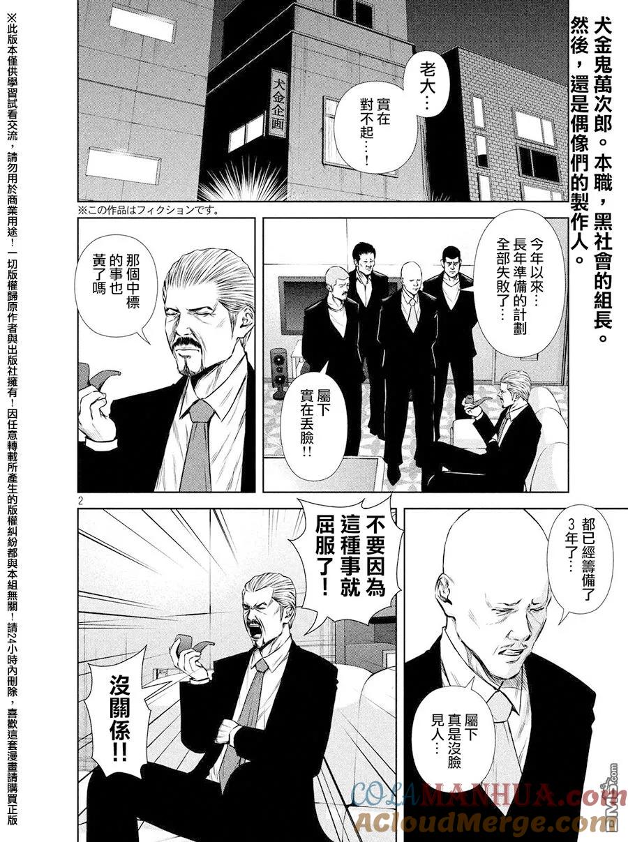 《Back Street Girls后街女孩》第85话 The professional 第2页