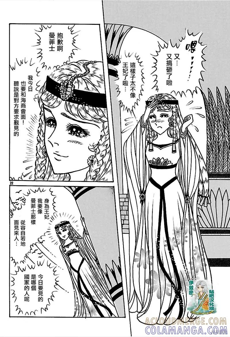 尼罗河女儿 2018年9月号 第23页