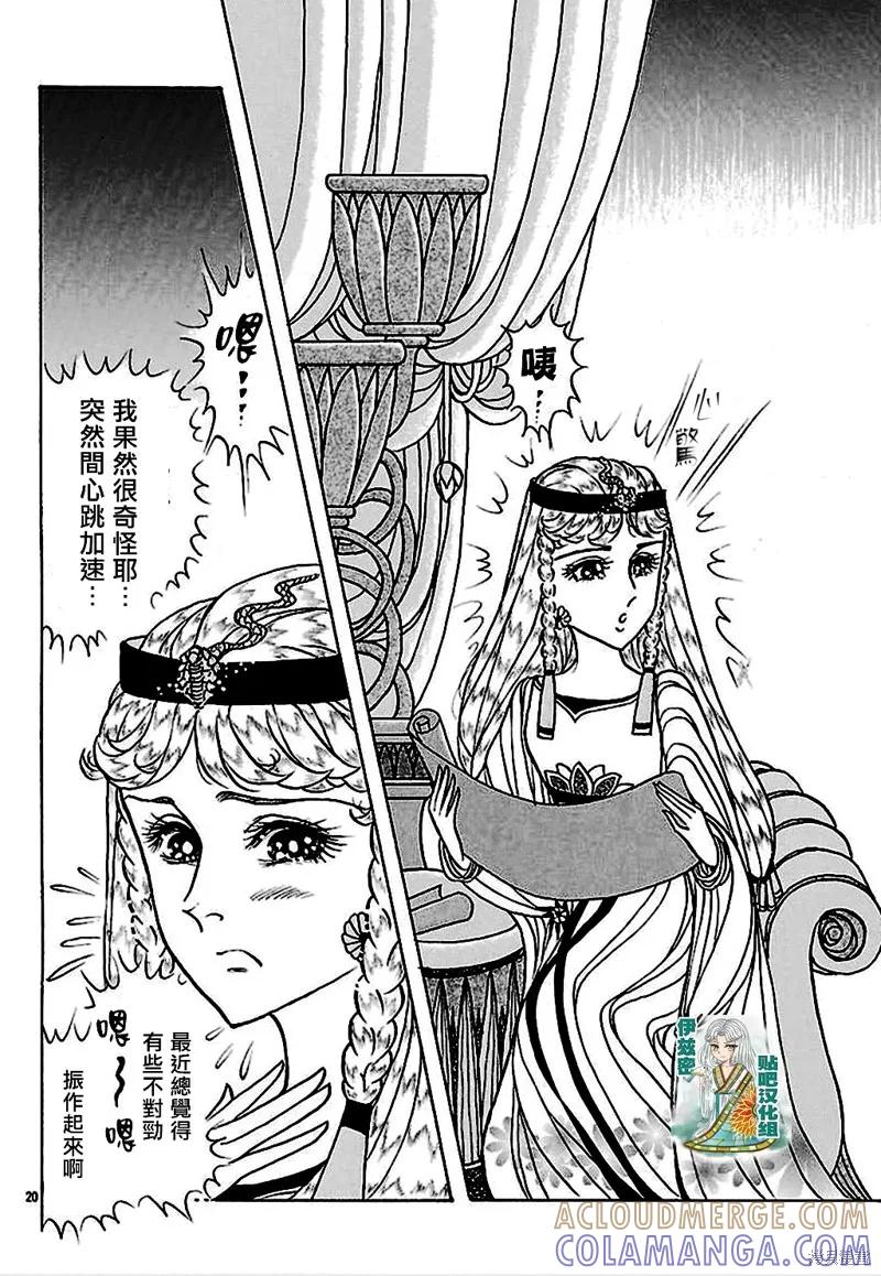 尼罗河女儿 2018年9月号 第21页