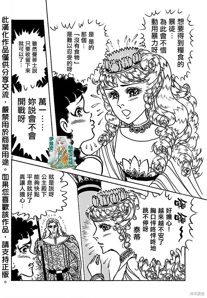 尼罗河女儿 2018年9月号 第4页