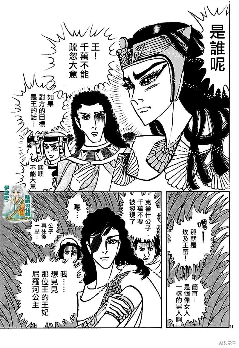 尼罗河女儿 2018年9月号 第12页