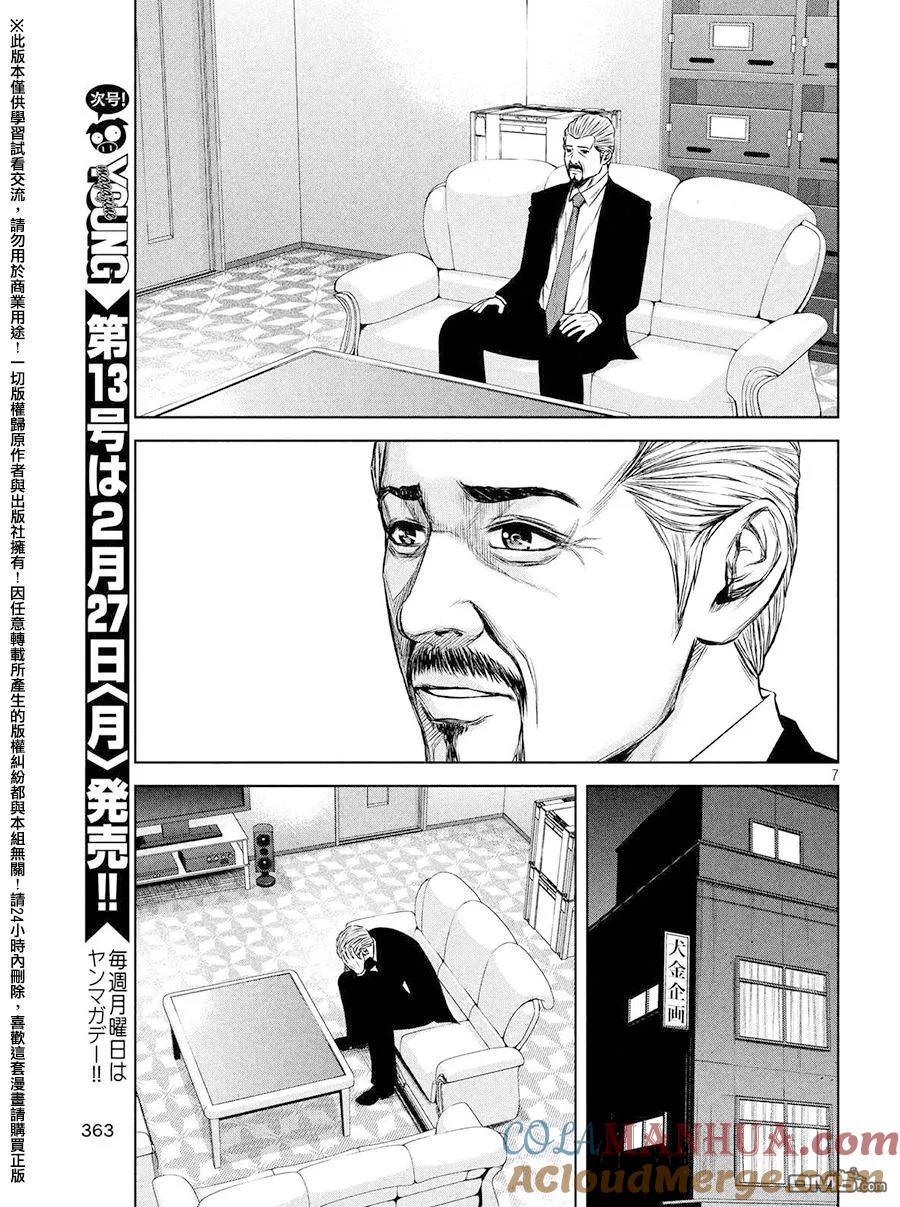 《Back Street Girls后街女孩》第85话 The professional 第7页