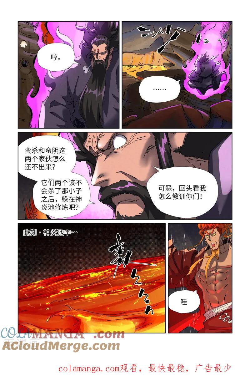 妖神记 第474话2 进入神炎池 第9页
