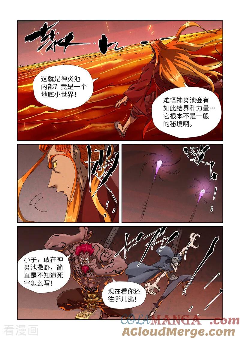 妖神记 第475话1 偷袭 第2页