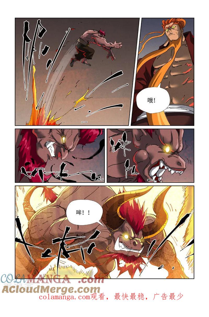 妖神记 第475话2 偷袭 第9页