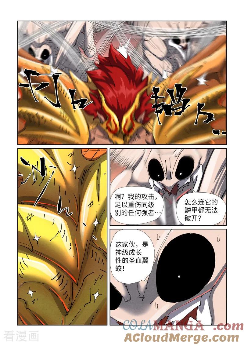 妖神记 第476话2 现原形战斗 第7页
