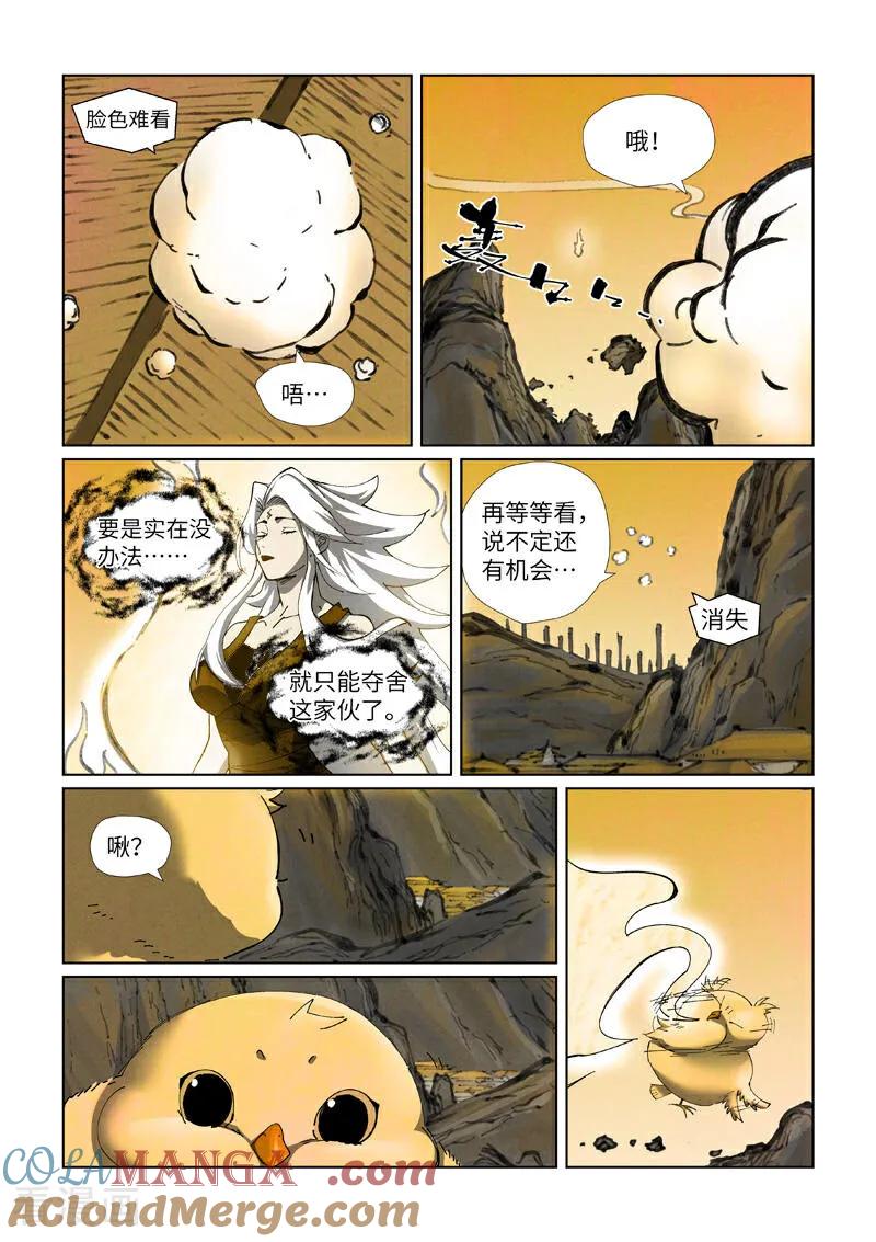 妖神记 第477话2 前往神炎池深处 第7页