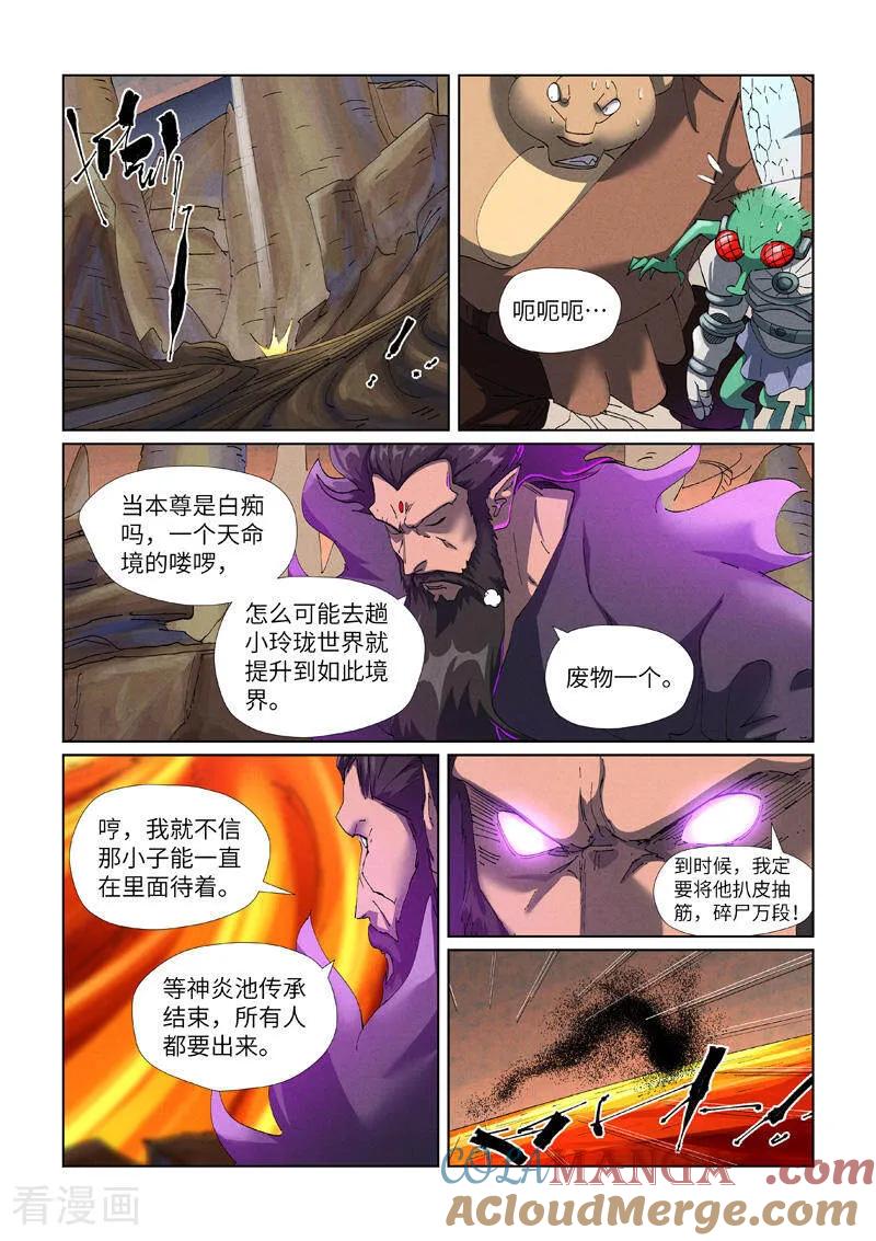 妖神记 第477话2 前往神炎池深处 第2页