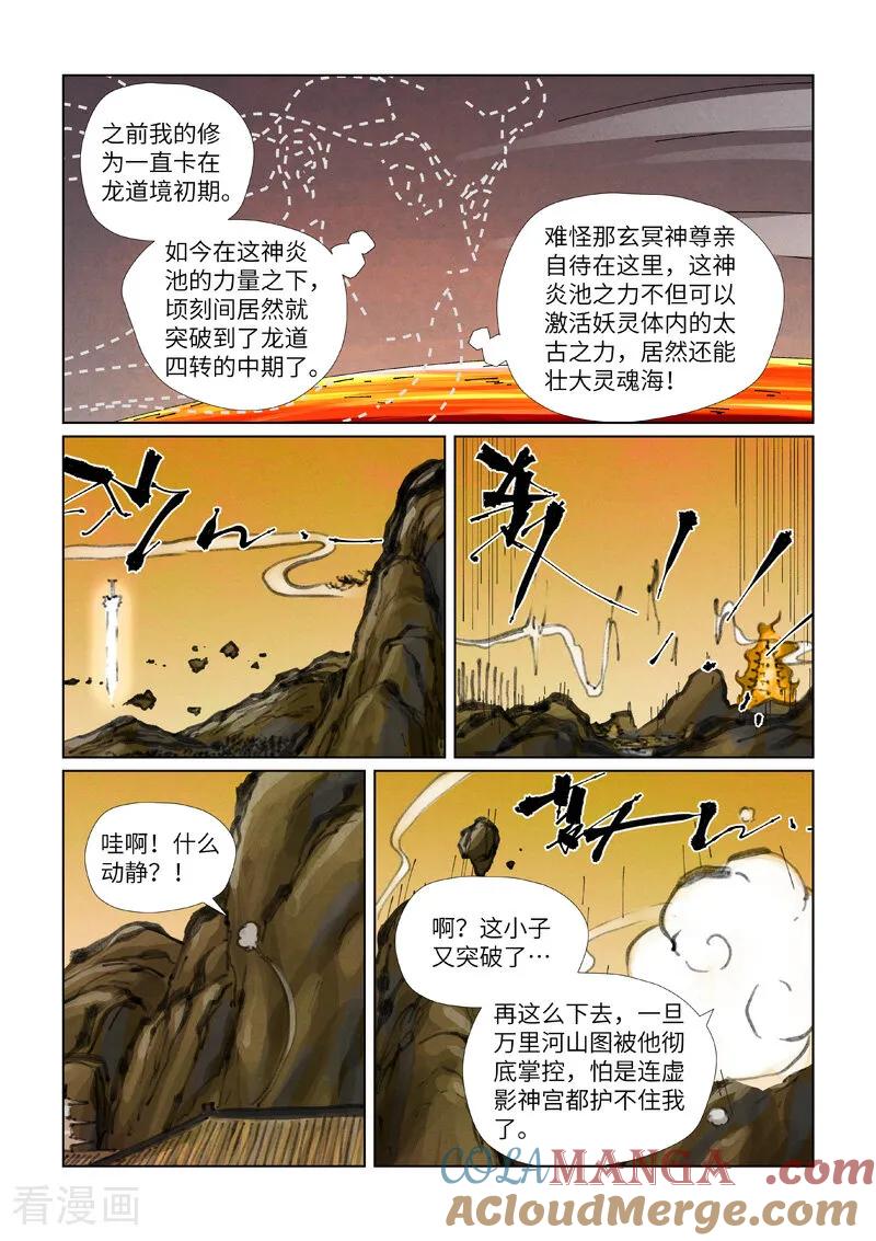 妖神记 第477话2 前往神炎池深处 第6页