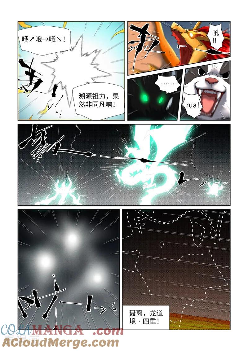 妖神记 第477话2 前往神炎池深处 第5页