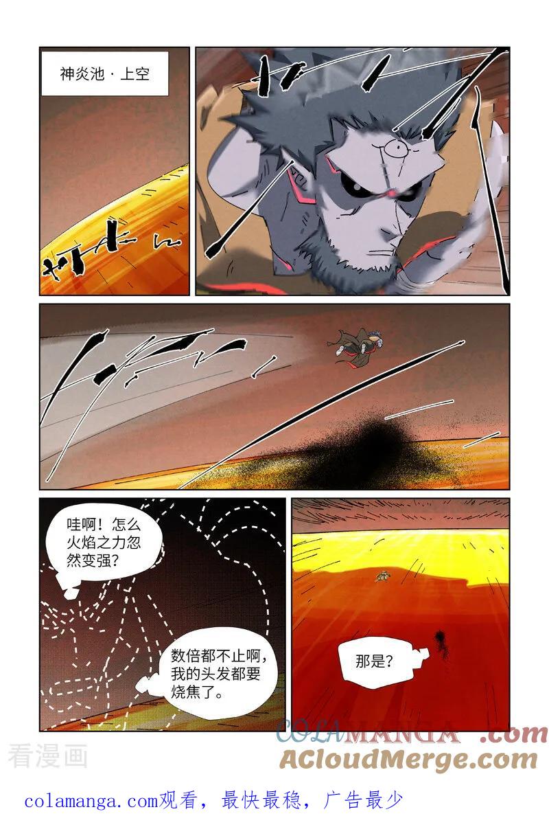 妖神记 第477话2 前往神炎池深处 第8页