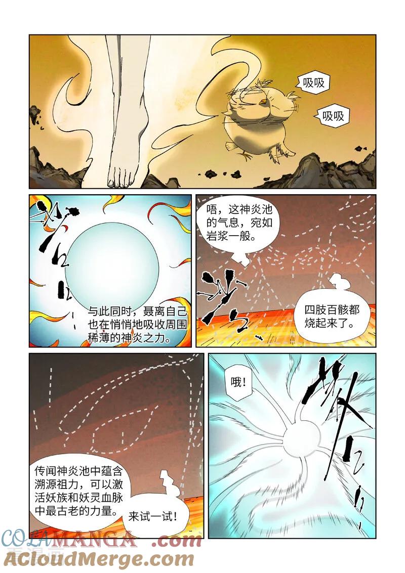 妖神记 第477话2 前往神炎池深处 第4页