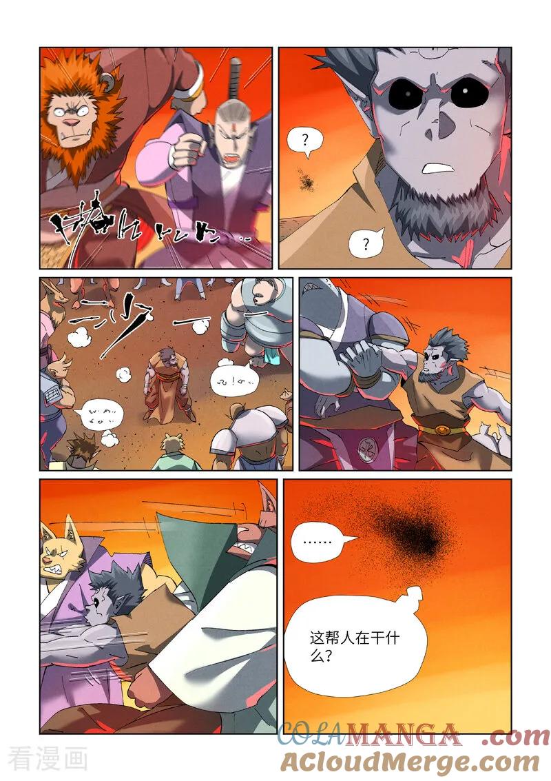 妖神记 第478话1 沙滩上 第4页