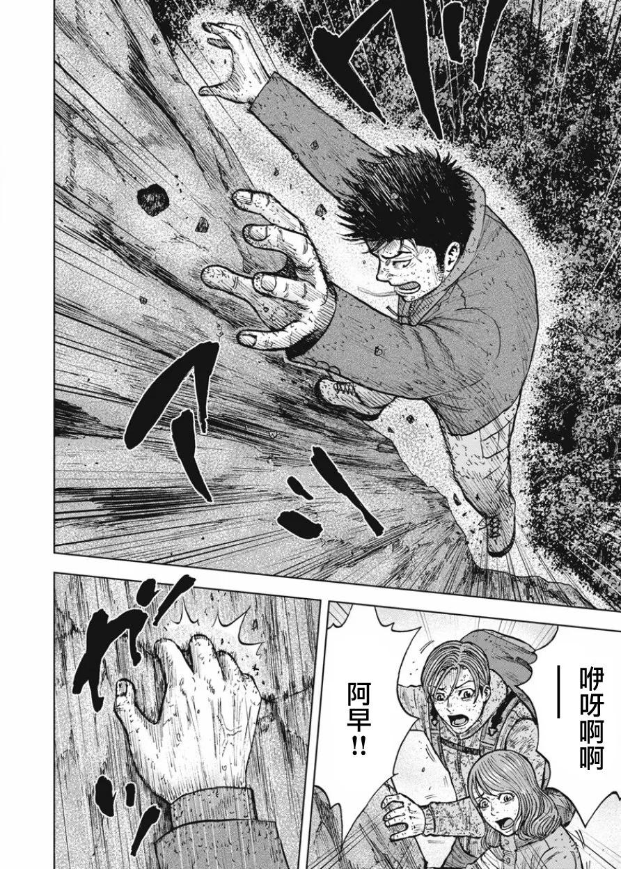 《Monkey Peak》第86话 金鱼岩 第8页