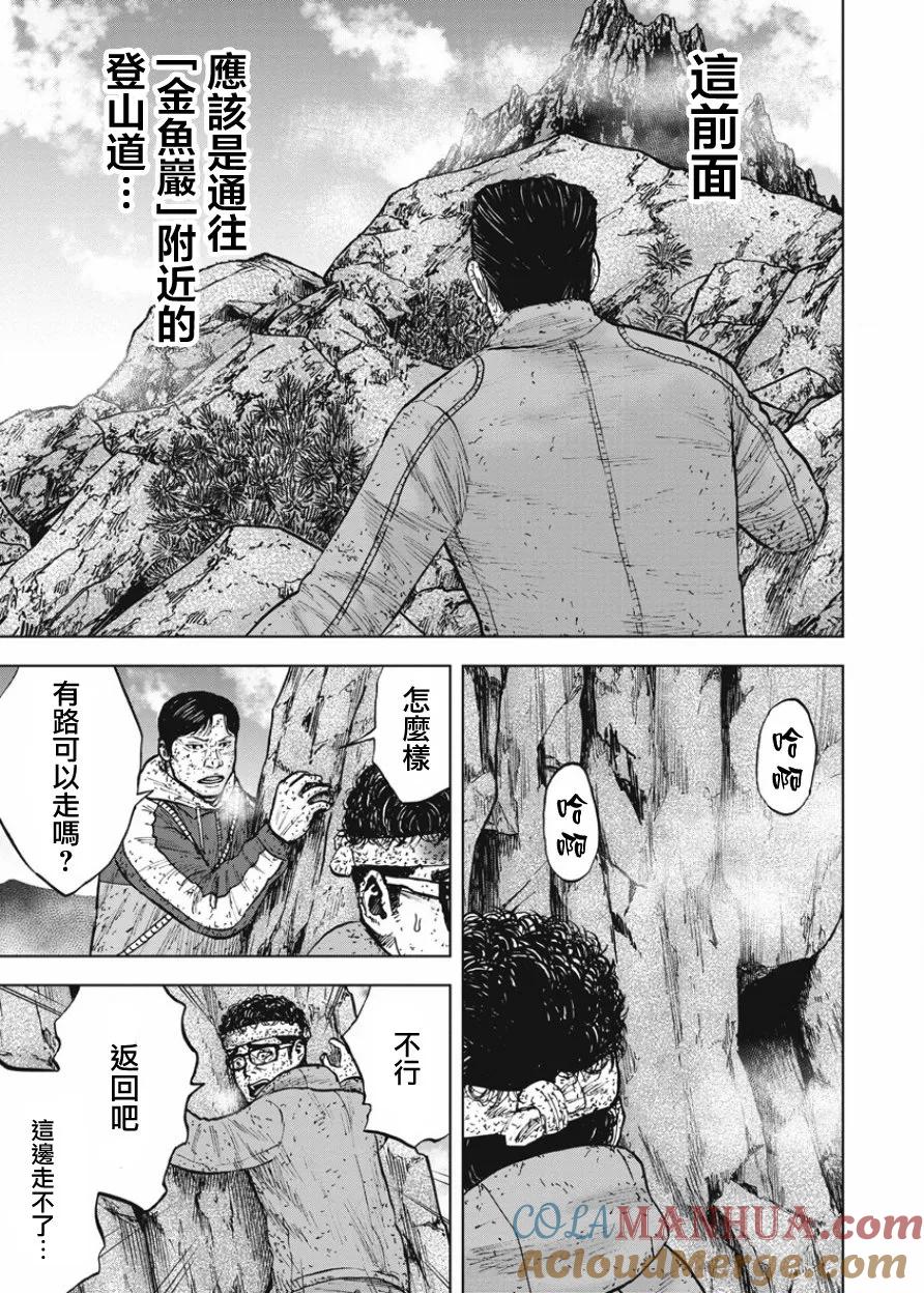 《Monkey Peak》第86话 金鱼岩 第3页