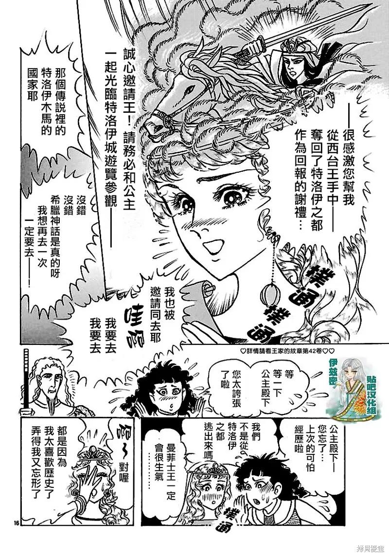 尼罗河女儿 2018年10月号 第16页