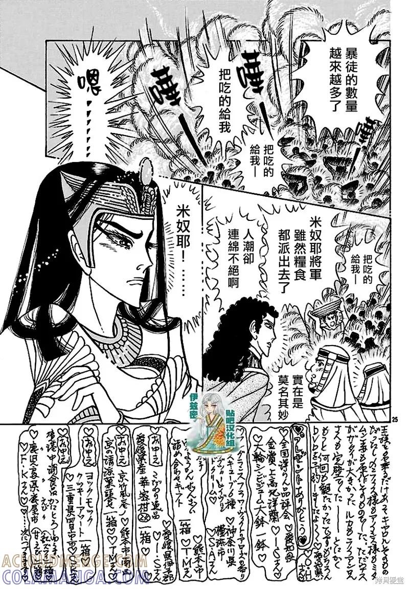 尼罗河女儿 2018年10月号 第25页