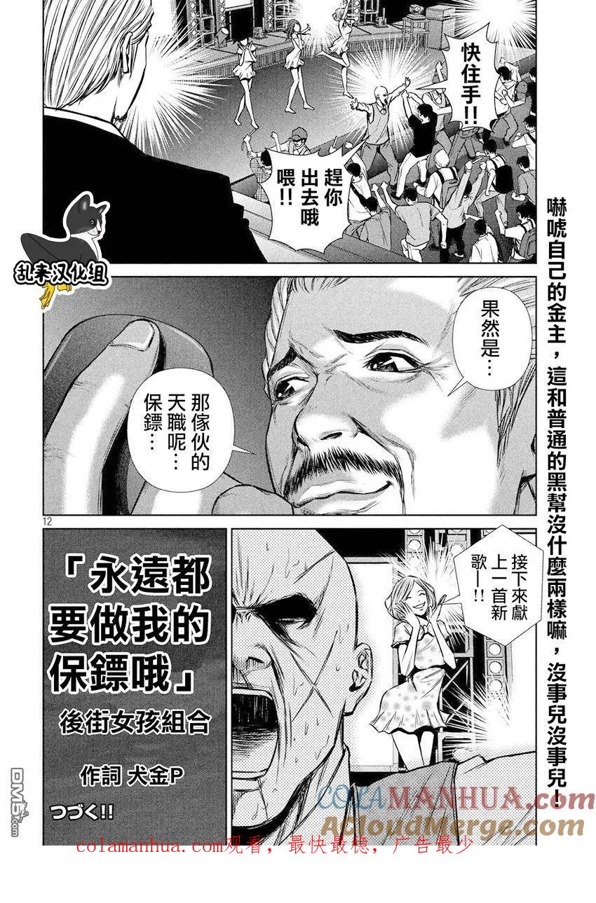 《Back Street Girls后街女孩》第86话 探索自我 第11页