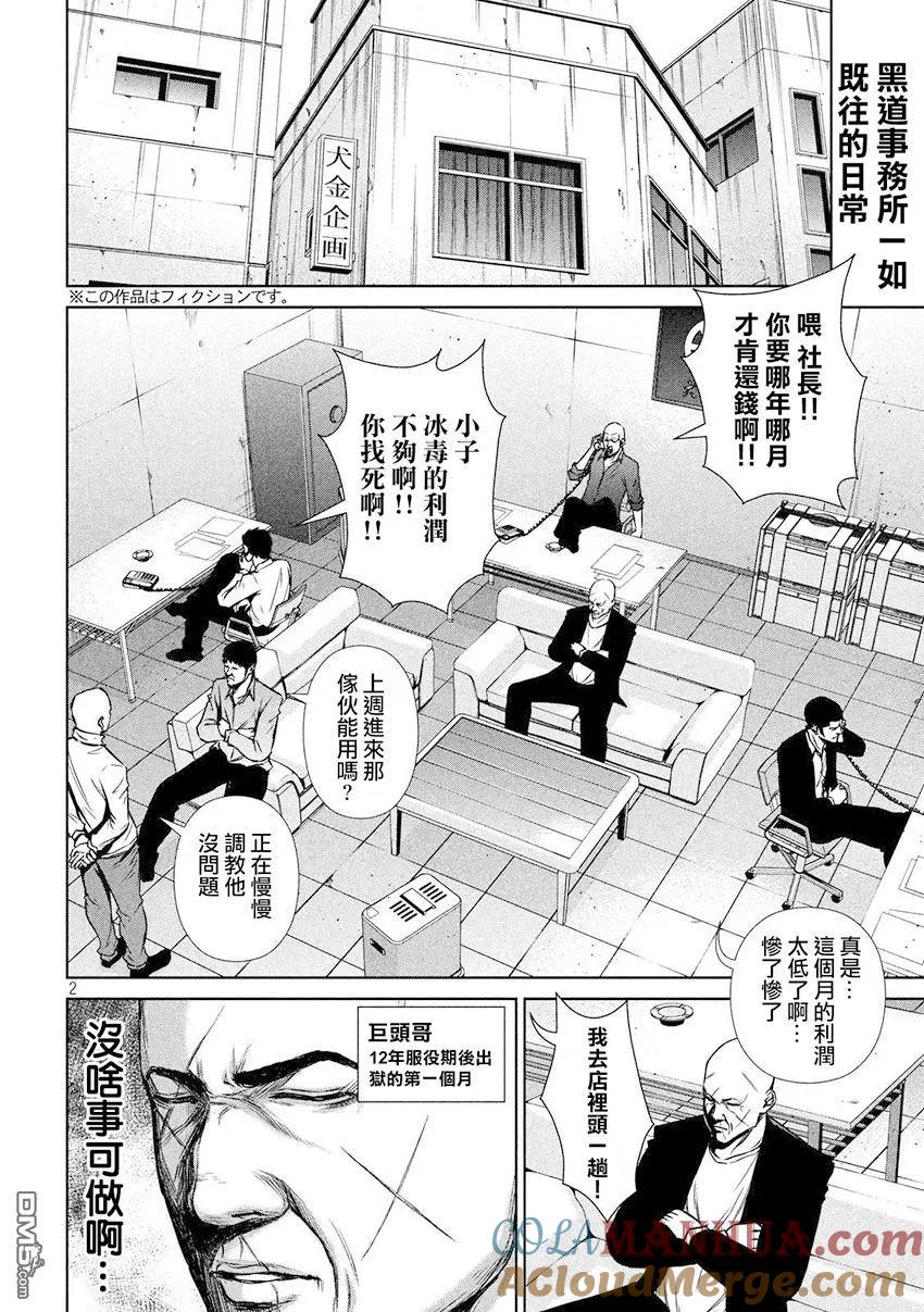 《Back Street Girls后街女孩》第86话 探索自我 第2页