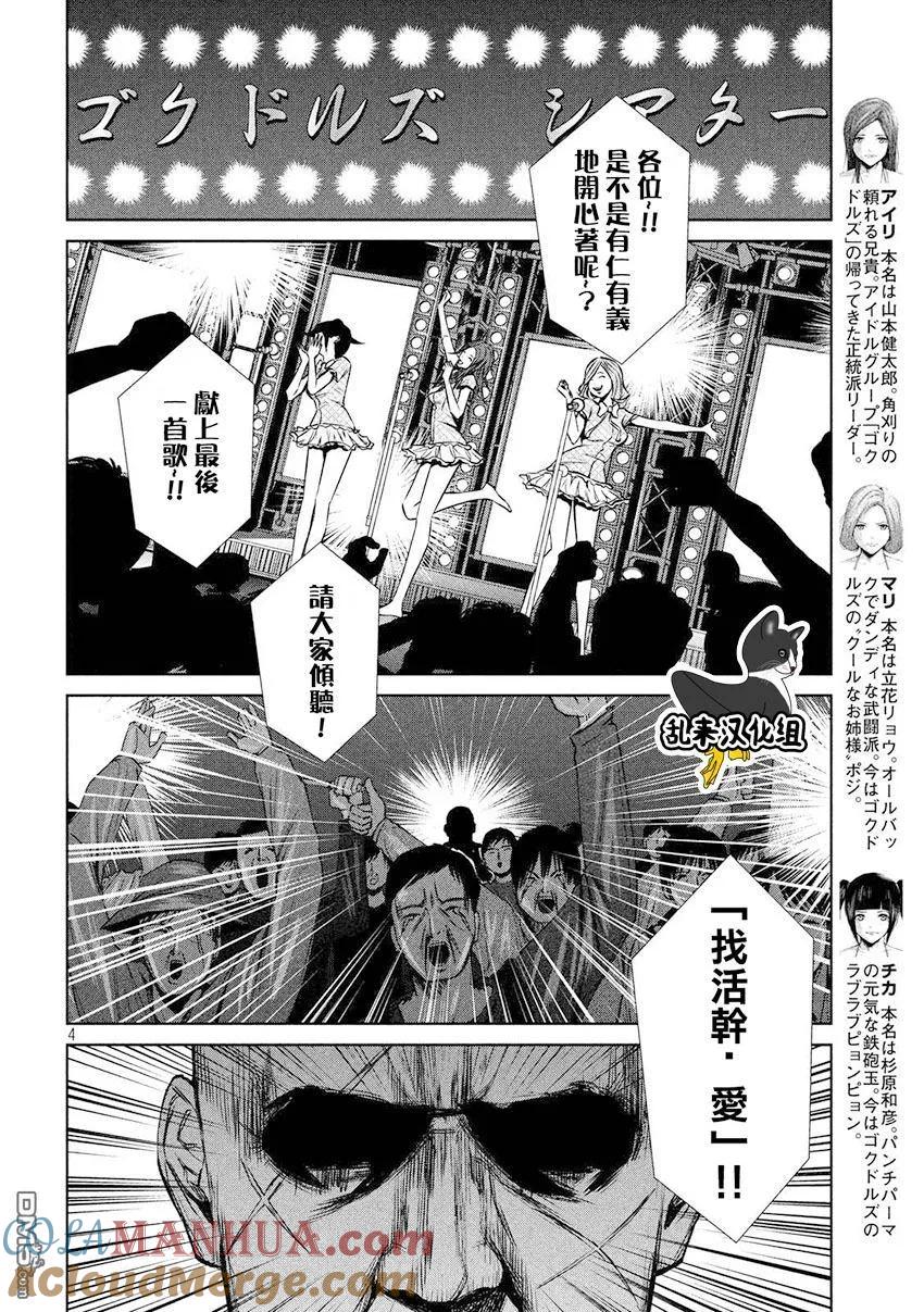《Back Street Girls后街女孩》第86话 探索自我 第4页