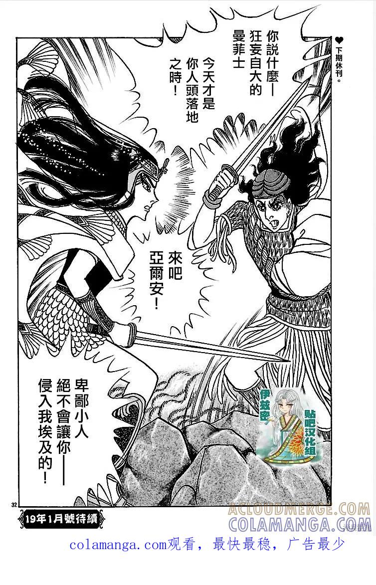 尼罗河女儿 2018年10月号 第31页
