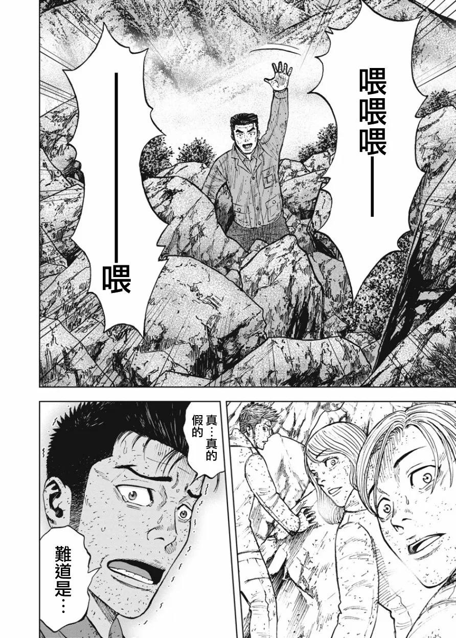 《Monkey Peak》第86话 金鱼岩 第16页