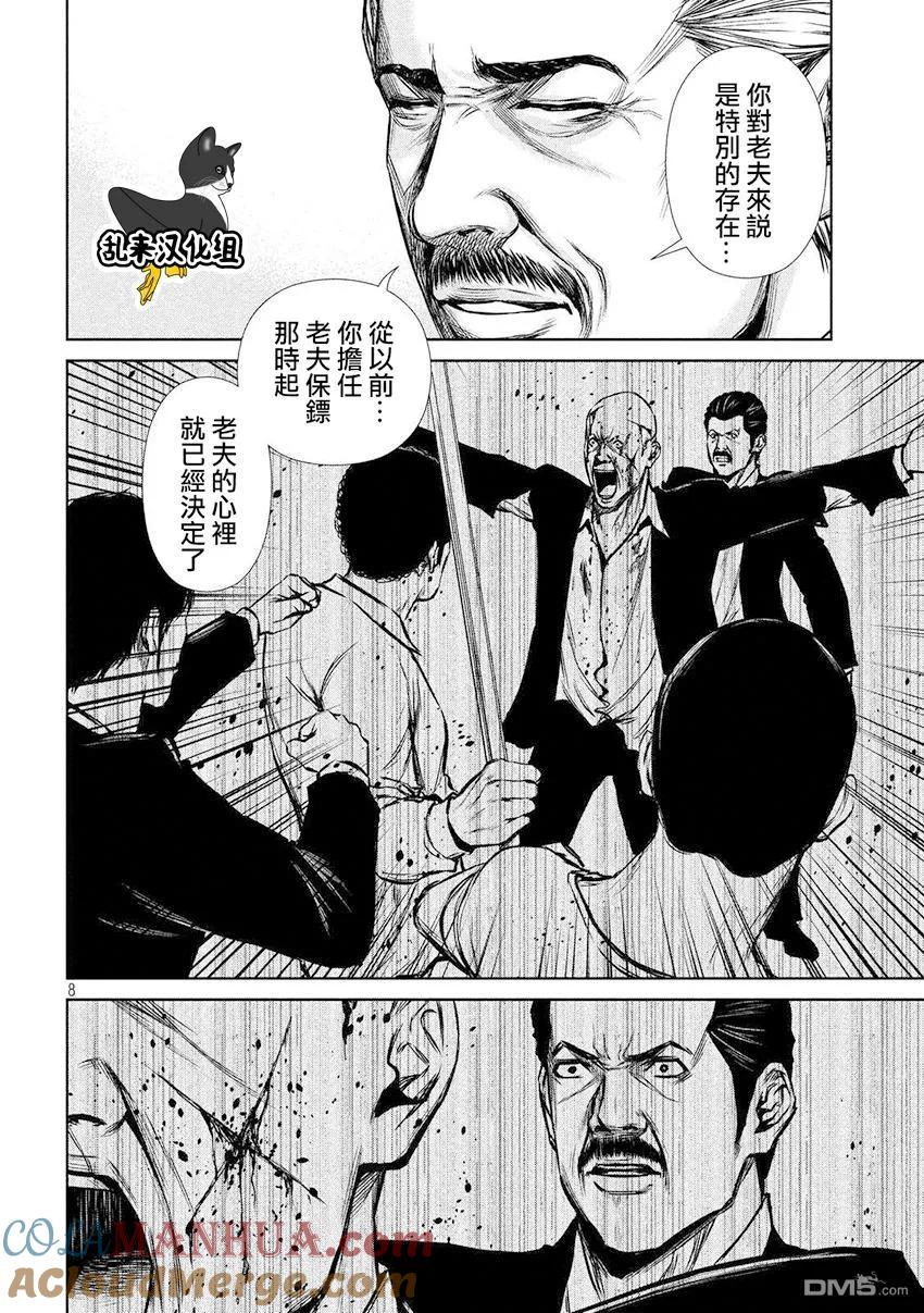 《Back Street Girls后街女孩》第86话 探索自我 第8页