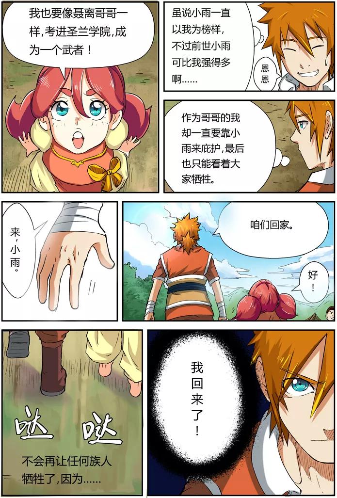 妖神记 第85话 归乡 第6页