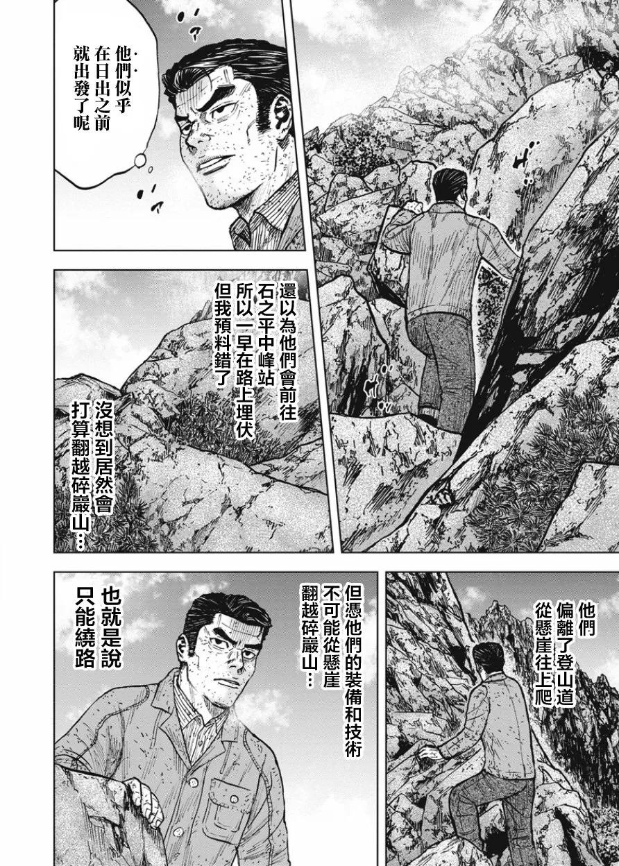 《Monkey Peak》第86话 金鱼岩 第2页